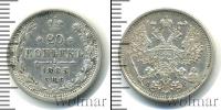 Монета 1881 – 1894 Александр III 20 копеек Серебро 1885