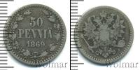 Монета 1855 – 1881 Александр II 50 пенни Серебро 1869