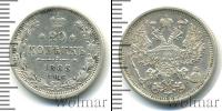 Монета 1881 – 1894 Александр III 20 копеек Серебро 1885