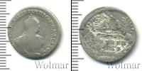 Монета 1762 – 1796 Екатерина II 1 гривенник Серебро 1795