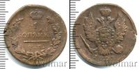 Монета 1801 – 1825 Александр I 1 копейка Медь 1825