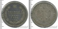 Монета 1881 – 1894 Александр III 1 полтина Серебро 1884