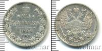 Монета 1881 – 1894 Александр III 20 копеек Серебро 1885