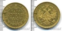 Монета 1855 – 1881 Александр II 3 рубля Золото 1875
