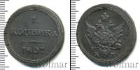 Монета 1801 – 1825 Александр I 1 копейка Медь 1807