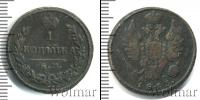 Монета 1801 – 1825 Александр I 1 копейка Медь 1813