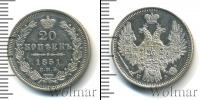Монета 1825 – 1855 Николай I 20 копеек Серебро 1851
