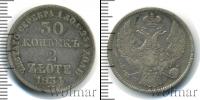 Монета 1825 – 1855 Николай I 30 копеек Серебро 1834