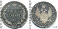 Монета 1825 – 1855 Николай I 1 рубль Серебро 1854