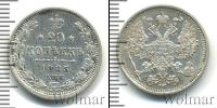 Монета 1881 – 1894 Александр III 20 копеек Серебро 1885