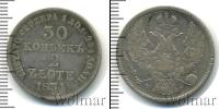 Монета 1825 – 1855 Николай I 30 копеек Серебро 1834