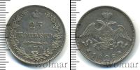 Монета 1825 – 1855 Николай I 25 копеек Серебро 1828