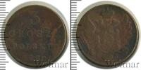Монета 1825 – 1855 Николай I 3 гроша Медь 1830