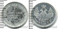 Монета 1855 – 1881 Александр II 5 копеек Серебро 1858