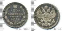 Монета 1894 – 1917 Николай II 20 копеек Серебро 1913
