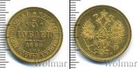 Монета 1855 – 1881 Александр II 5 рублей Золото 1860