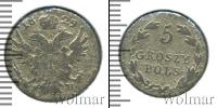 Монета 1825 – 1855 Николай I 5 грошей Серебро 1829