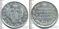 Монета 1801 – 1825 Александр I 1 полтина Серебро 1816