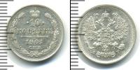 Монета 1894 – 1917 Николай II 10 копеек Серебро 1901