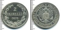 Монета 1855 – 1881 Александр II 2 марки Серебро 1870