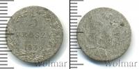 Монета 1825 – 1855 Николай I 5 грошей Серебро 1839