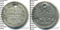 Монета 1855 – 1881 Александр II 5 копеек Серебро 1863