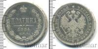 Монета 1881 – 1894 Александр III 1 полтина Серебро 1884