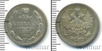 Монета 1881 – 1894 Александр III 15 копеек Серебро 1887