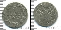 Монета 1825 – 1855 Николай I 5 грошей Серебро 1826