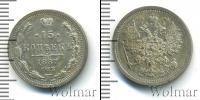 Монета 1881 – 1894 Александр III 15 копеек Серебро 1887