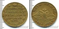 Монета 1825 – 1855 Николай I 5 рублей Золото 1826