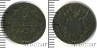Монета 1825 – 1855 Николай I 5 грошей Серебро 1829