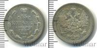 Монета 1881 – 1894 Александр III 15 копеек Серебро 1887