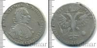 Монета 1689 – 1725 Петр I 1 полтина Серебро 1718