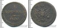 Монета 1801 – 1825 Александр I 1 копейка Медь 1807