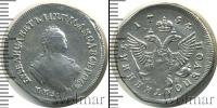 Монета 1741 – 1762 Елизавета Петровна 1 полуполтинник Серебро 1754