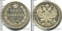 Монета 1894 – 1917 Николай II 20 копеек Серебро 1917