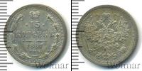 Монета 1881 – 1894 Александр III 15 копеек Серебро 1887