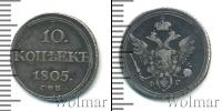 Монета 1801 – 1825 Александр I 10 копеек Серебро 1805
