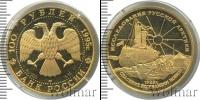 Монета Современная Россия 100 рублей Золото 1995