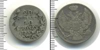Монета 1825 – 1855 Николай I 20 копеек Серебро 1842
