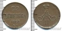 Монета 1855 – 1881 Александр II 1 деньга Медь 1862