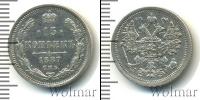 Монета 1881 – 1894 Александр III 15 копеек Серебро 1887