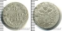 Монета 1801 – 1825 Александр I 5 грошей Серебро 1825