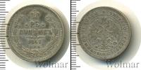 Монета 1855 – 1881 Александр II 25 копеек Серебро 1861