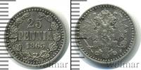 Монета 1855 – 1881 Александр II 25 пенни Серебро 1865