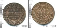Монета 1881 – 1894 Александр III 2 копейки Медь 1887