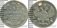 Монета 1855 – 1881 Александр II 5 копеек Серебро 1863