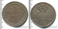 Монета 1855 – 1881 Александр II 2 копейки Медь 1862
