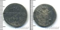 Монета 1801 – 1825 Александр I 10 копеек Серебро 1805